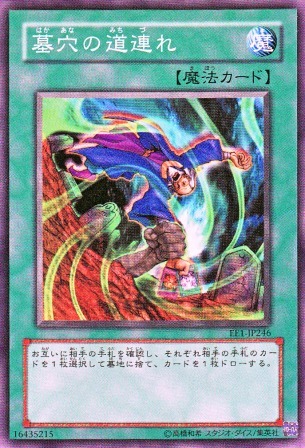 No.2510 墓穴の道連れ