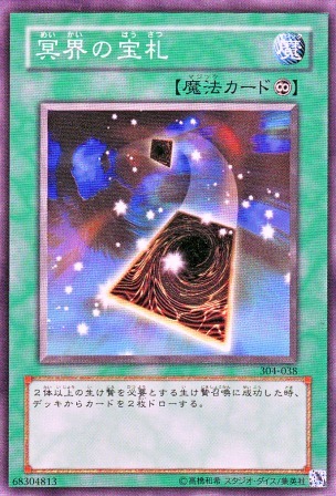No.2512 冥界の宝札