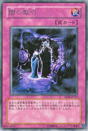 No.2514 闇の取引