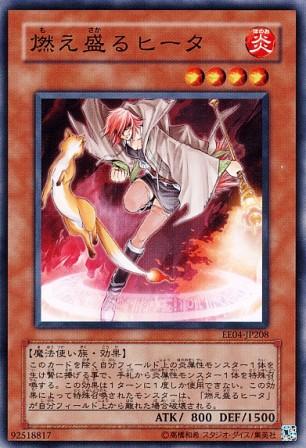 No.2519 【 燃え盛るヒータ 】】