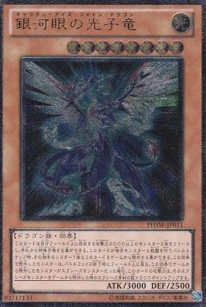 No.2527 銀河眼の光子竜