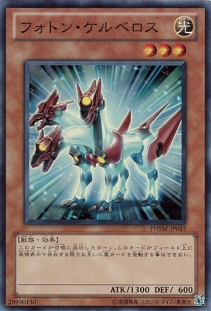 No.2530 フォトン・ケルベロス