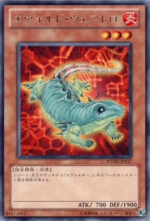 No.2531 エヴォルド・ウェストロ