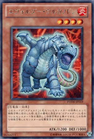 No.2532 エヴォルダー・ウルカノドン