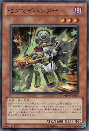 No.2534 ゼンマイハンター