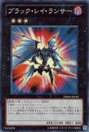No.2540 ブラック・レイ・ランサー