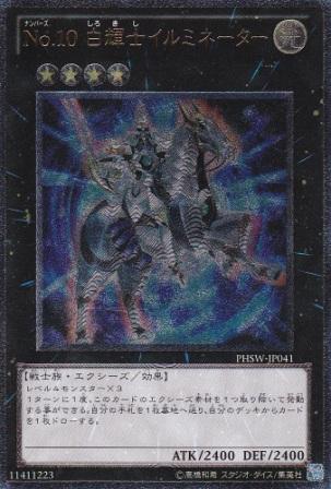 No.2541 No.10 白輝士イルミネーター