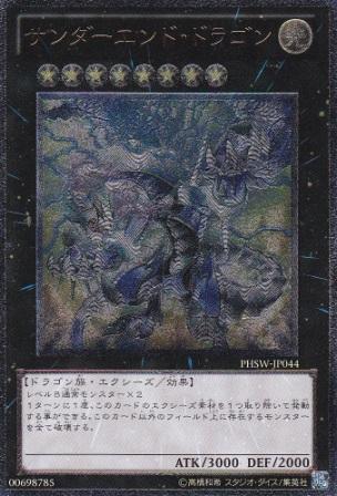 No.2544 サンダーエンド・ドラゴン