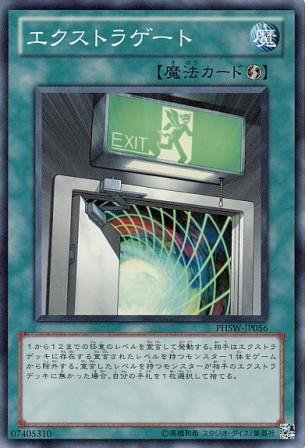 No.2549 エクストラゲート