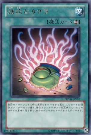No.2550 強欲なカケラ
