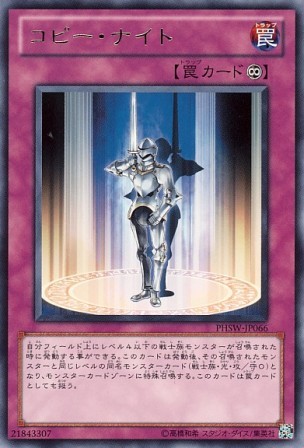 No.2551 コピー・ナイト