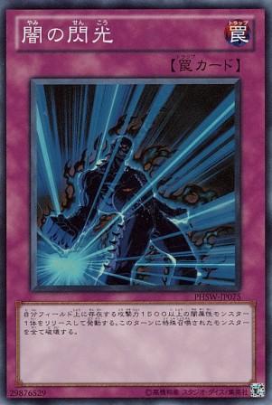 No.2553 闇の閃光