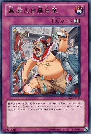 No.2554 暴君の自暴自棄