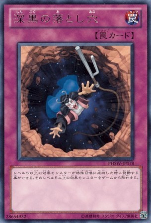 No.2555 深黒の落とし穴