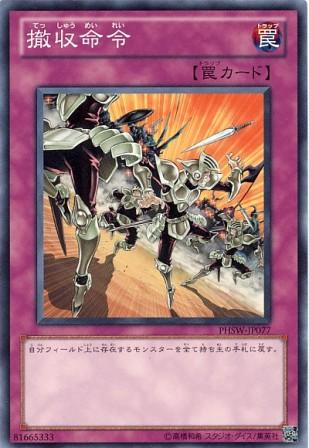 No.2559 撤収命令