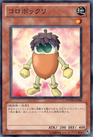 No.2560 コロボックリ
