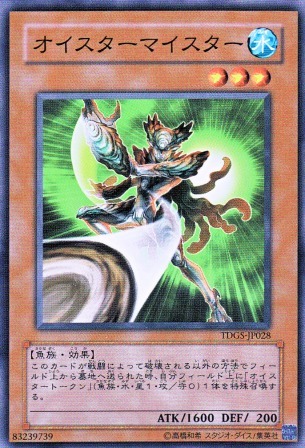 No.2566 オイスターマイスター