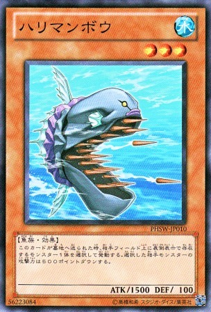 No.2568 ハリマンボウ