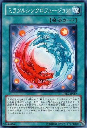 No.2570 ミラクルシンクロフュージョン