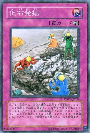 No.2571 化石発掘