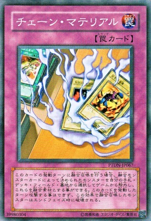 No.2572 チューン・マテリアル