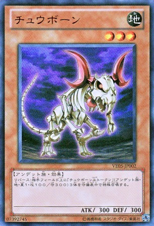 No.2574 チュウボーン