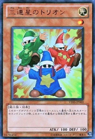 No.2575 三連星のトリオン