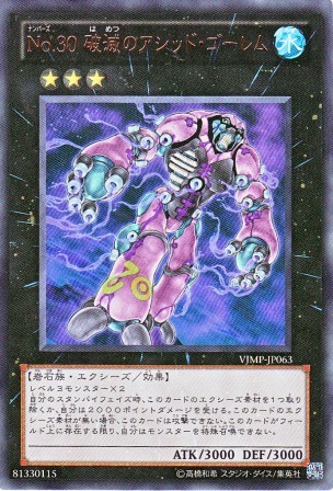 No.2579 No.30 破滅のアシッド・ゴーレム