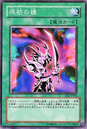 No.2582 原初の種