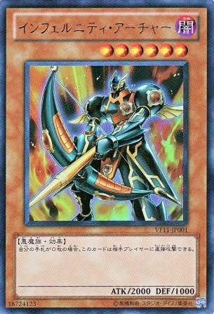 No.2583 インフェルニティ・アーチャー