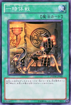 No.2585 一時休戦