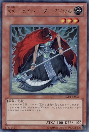 No.2588 XX−セイバー ダークソウル
