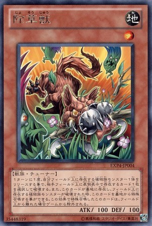 No.2589 除草獣