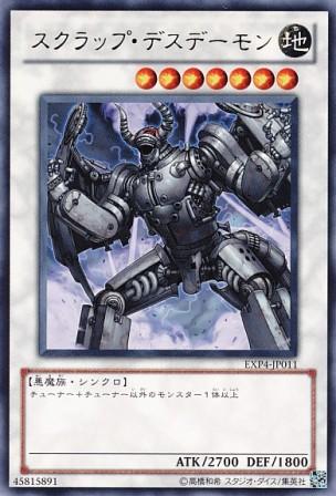 No.2590 スクラップ・デスデーモン