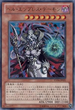 No.2592 ヘル・エンプレス・デーモン
