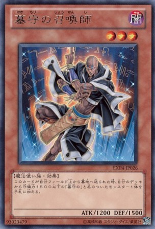 No.2594 墓守の召喚師
