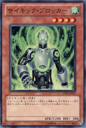 No.2595 サイキック・ブロッカー