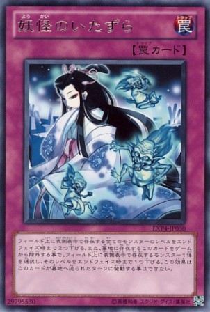 No.2596 妖怪のいたずら