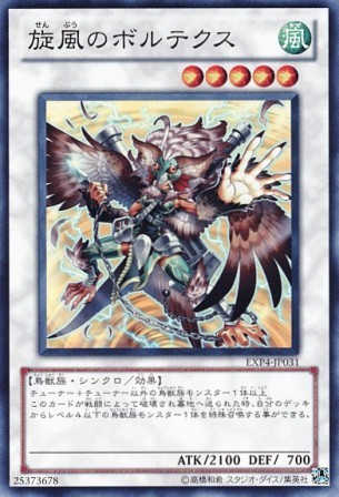 No.2597 旋風のボルテクス