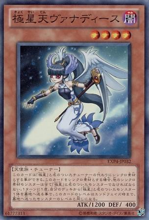 No.2598 極星天ヴァナディース
