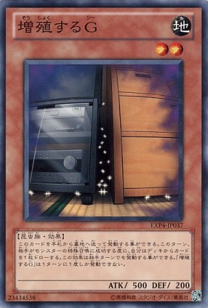 No.2600 増殖するG