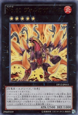 No.2606 No.61 ヴォルカザウルス