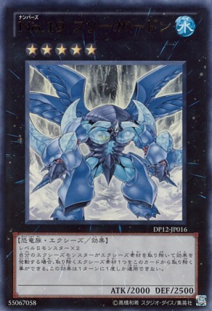 No.2607 No.19 フリーザードン