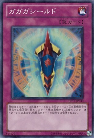 No.2609 ガガガシールド
