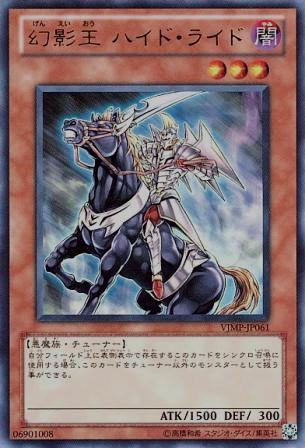 No.2610 【 幻影王 ハイド・ライド 】