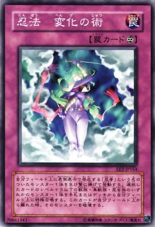 No.2618 忍法 変化の術