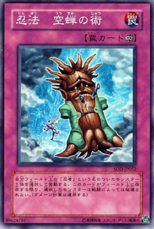 No.2619 忍法 空蝉の術