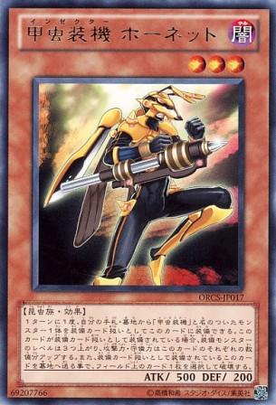 No.2628 【 甲虫装機 ホーネット 】