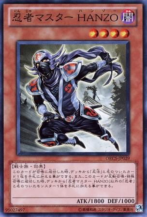 No.2633 【 忍者マスター HANZO 】