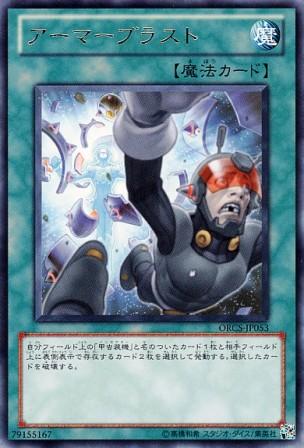 No.2645 【 アーマーブラスト 】